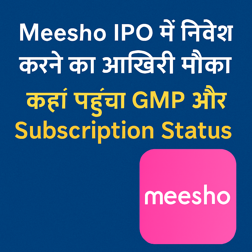 Meesho IPO investment last chance thumbnail in Hindi showing headline about GMP and subscription status with Meesho logo on blue background