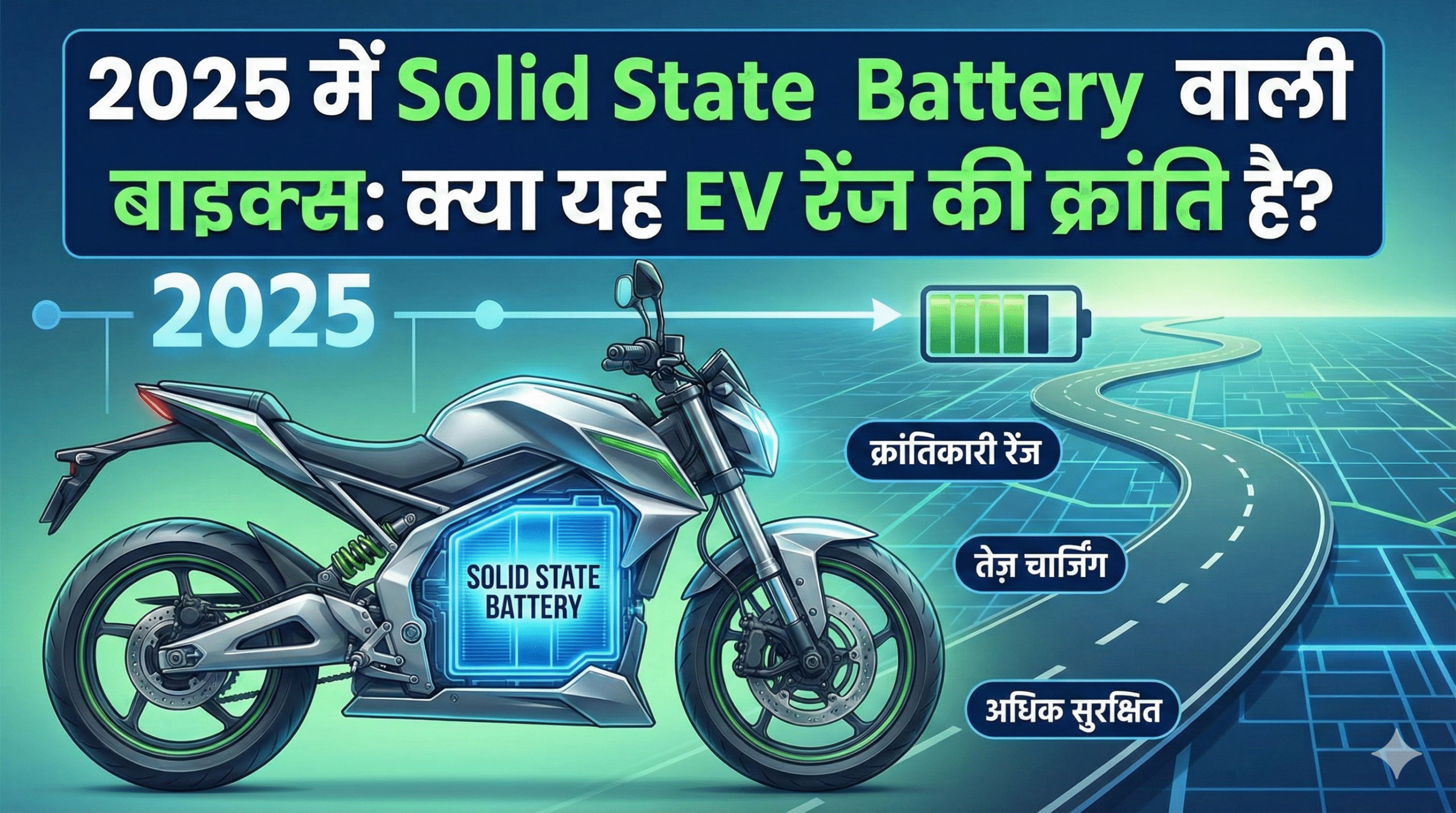 2025 में Solid State Battery